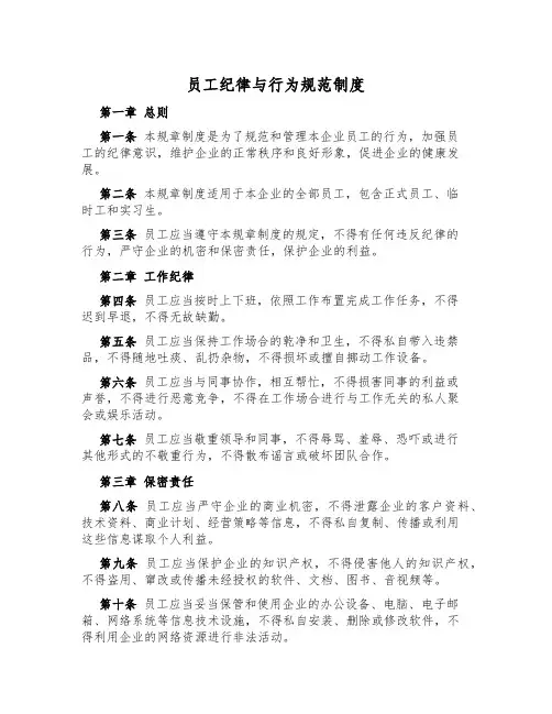 员工纪律与行为规范制度