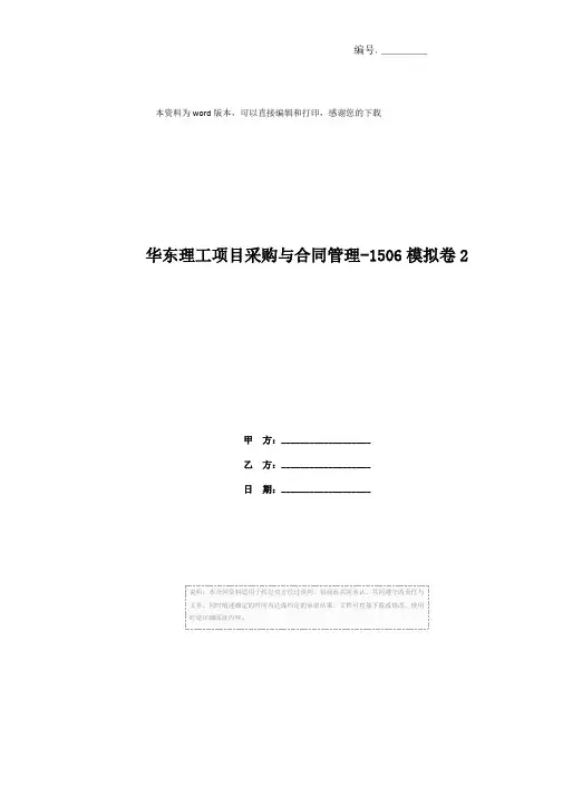 华东理工项目采购与合同管理-1506模拟卷2