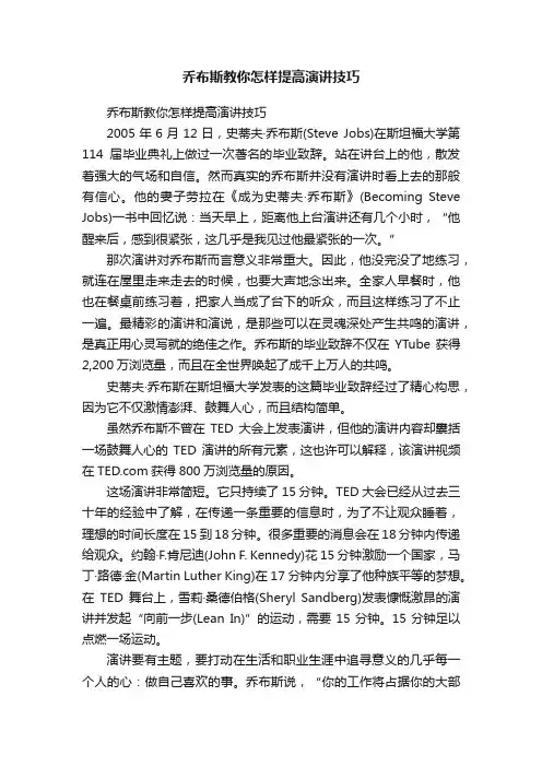 乔布斯教你怎样提高演讲技巧