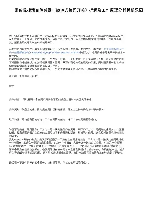 廉价鼠标滚轮传感器（旋转式编码开关）拆解及工作原理分析拆机乐园
