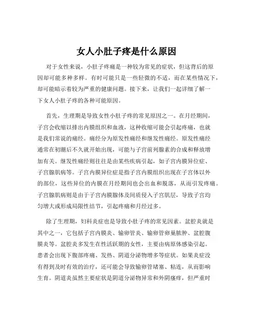 女人小肚子疼是什么原因
