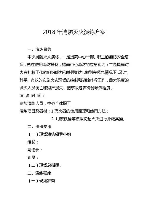2018.6.12  消防演练方案