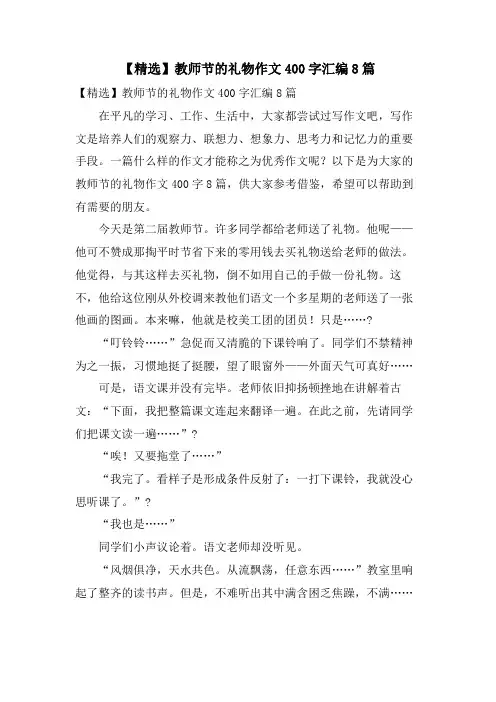 教师节的礼物作文400字汇编8篇