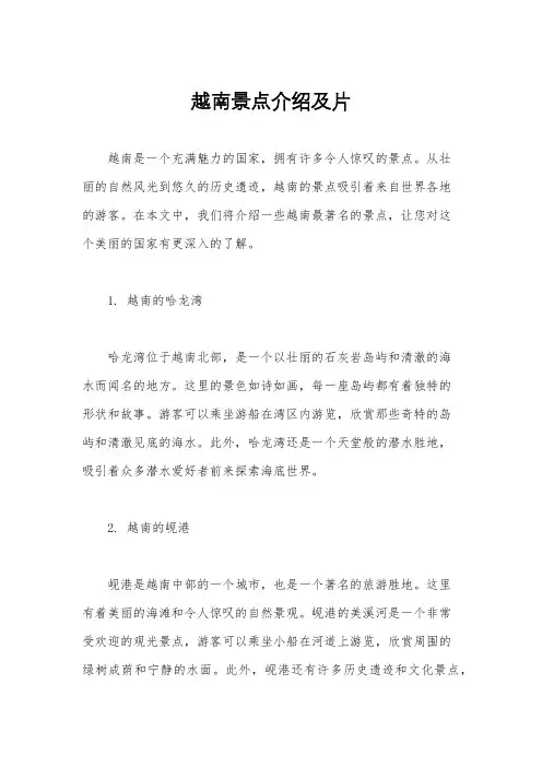 越南景点介绍及片