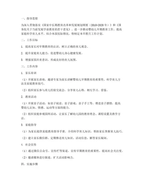 早教月工作计划