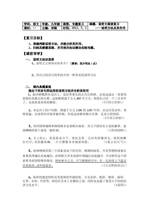 说明文方法及作用复习教学案