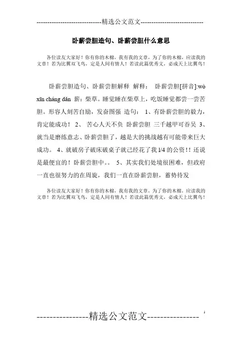 卧薪尝胆造句、卧薪尝胆什么意思