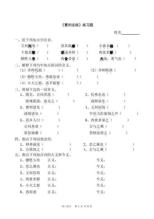 《曹刿论战》练习题有答案