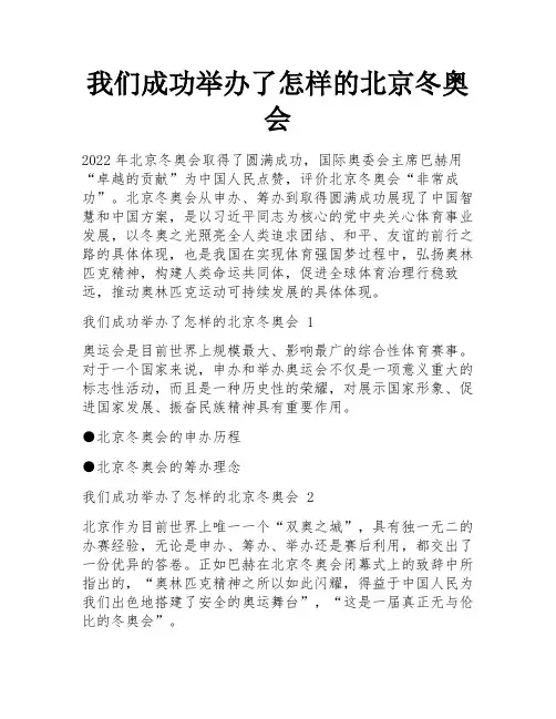 我们成功举办了怎样的北京冬奥会