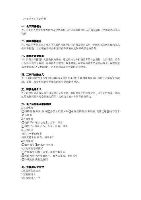 《电子商务》名词解释知识点整理