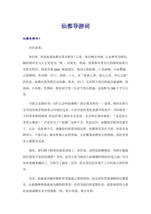 仙都导游词
