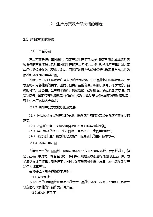 热轧带钢的生产方案和工艺处理步骤