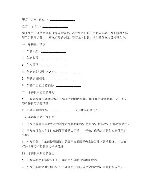 私车公及免责协议书范本