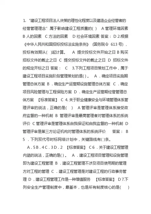 工程项目管理真题及答案