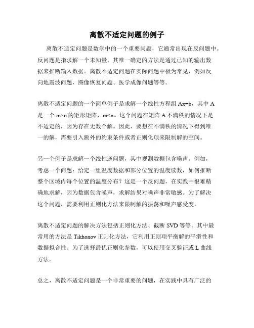 离散不适定问题的例子