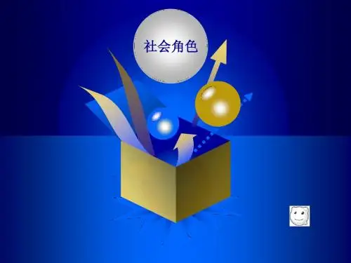 社会角色