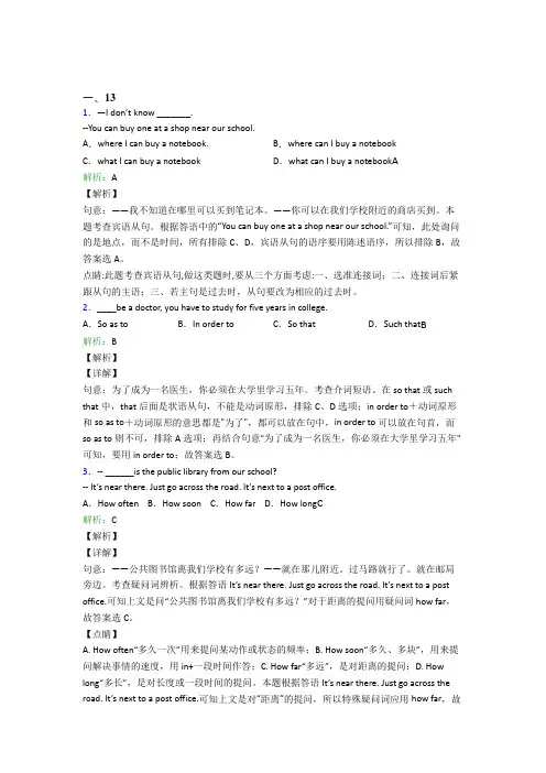 长春市初中英语八年级上册期末经典练习(含答案)