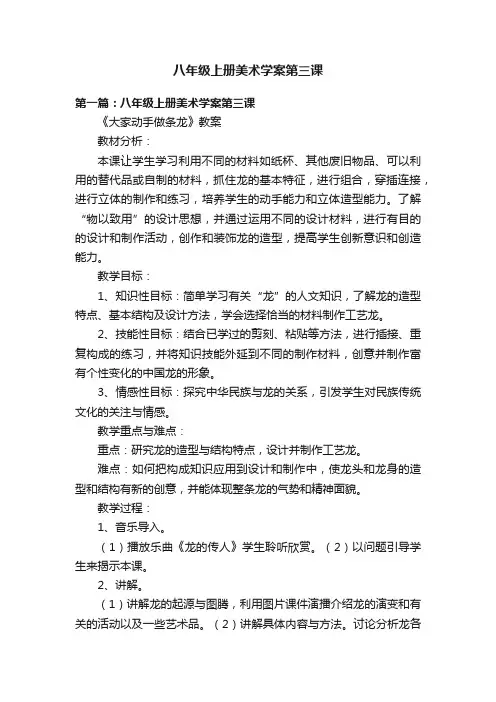 八年级上册美术学案第三课