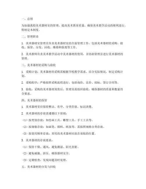 美术器材室管理制度小学