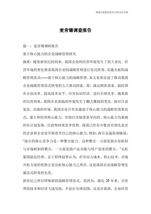 麦肯锡调查报告