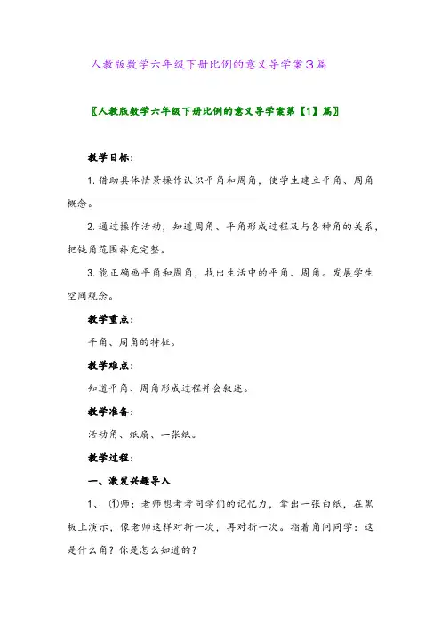 2024年人教版数学六年级下册比例的意义导学案3篇