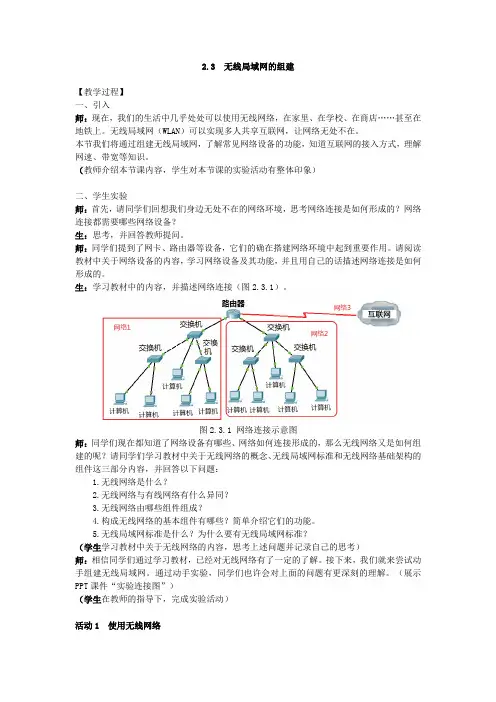 教科版2019信息技术必修2数据与计算第2单元信息系统的集成2.3无线局域网的组建