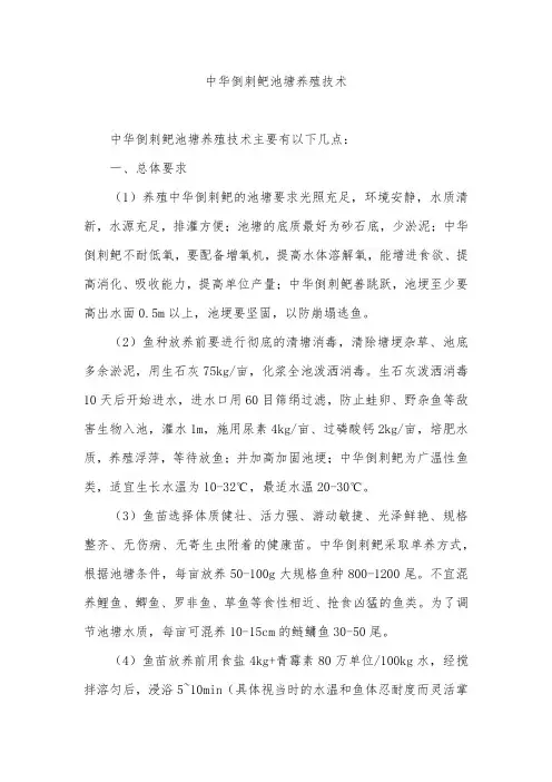 中华倒刺鲃池塘养殖技术
