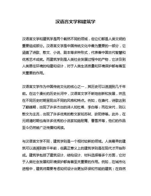 汉语言文学和建筑学
