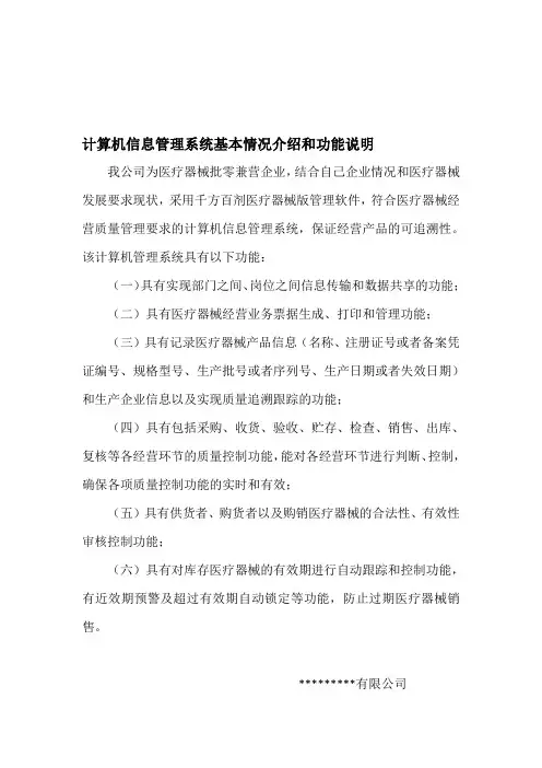 三类医疗器械经营企业计算机信息系统说明