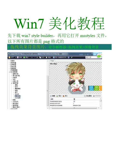 win7美化教程