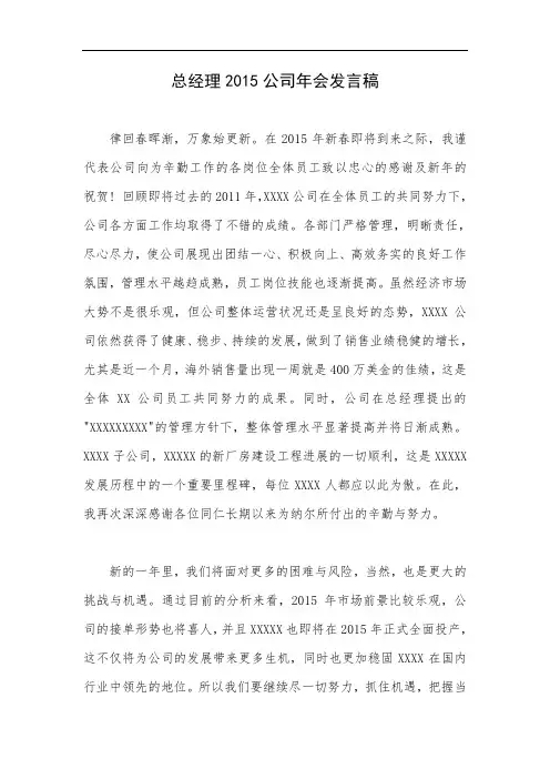 总经理2015公司年会发言稿