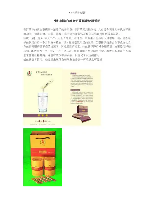 濮仁制造白雄介绍茶褐素使用说明