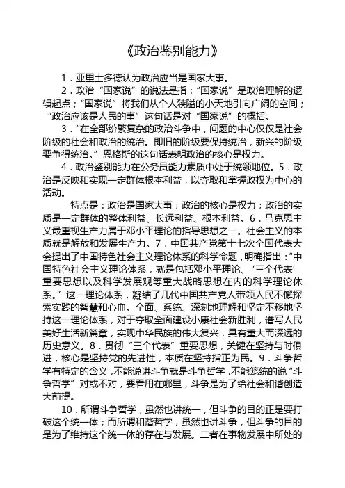 《政治鉴别能力》考试复习资料