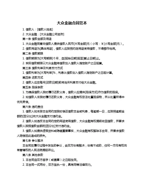 大众金融合同范本