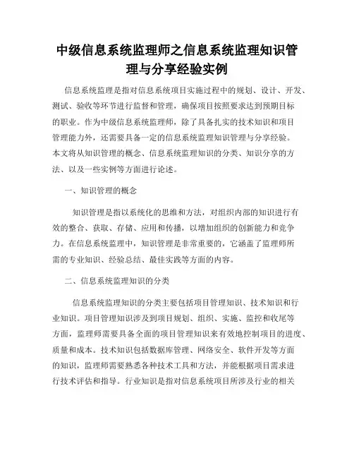 中级信息系统监理师之信息系统监理知识管理与分享经验实例
