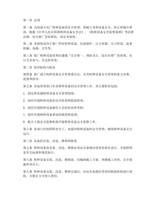 火电厂特种设备管理制度