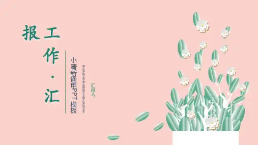 清新工作总结PPT模板