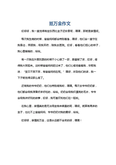 抵万金作文