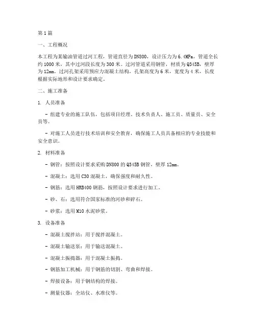 过河管道孔架施工方案(3篇)