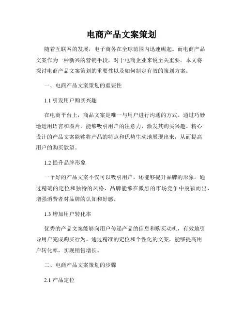 电商产品文案策划
