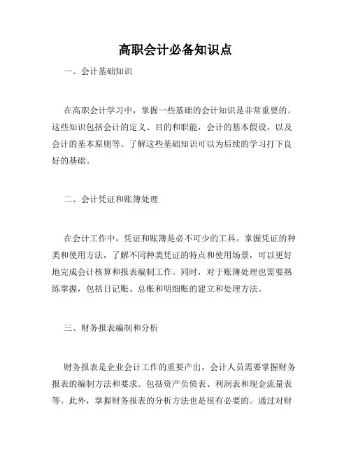 高职会计必备知识点