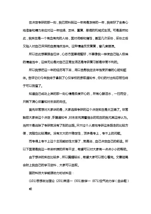 新版国防科技大学能源动力专业考研经验考研参考书考研真题