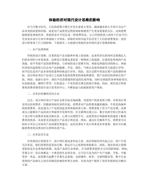 体验经济对现代设计思维的影响