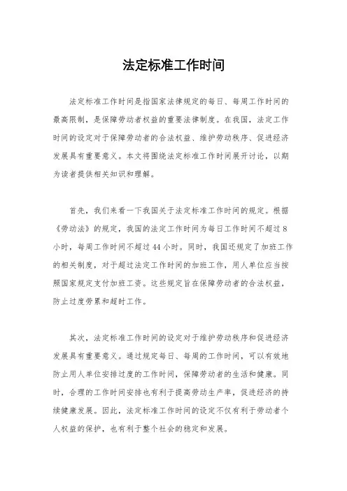 法定标准工作时间