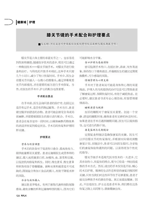 膝关节镜的手术配合和护理要点
