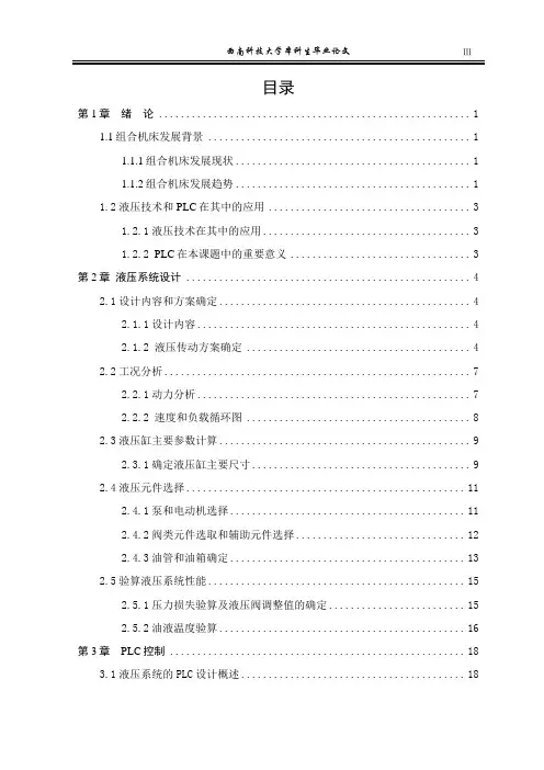 PLC控制组合机床动力滑台液压系统设计解析