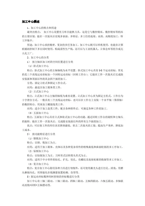 加工中心概述