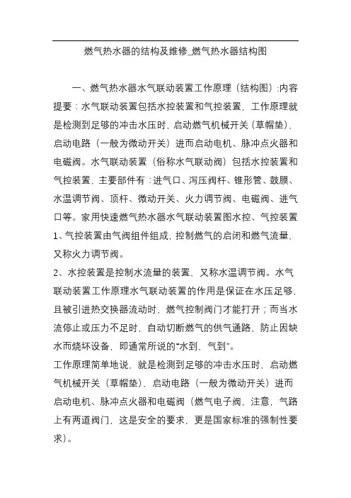 燃气热水器的结构及维修_燃气热水器结构图