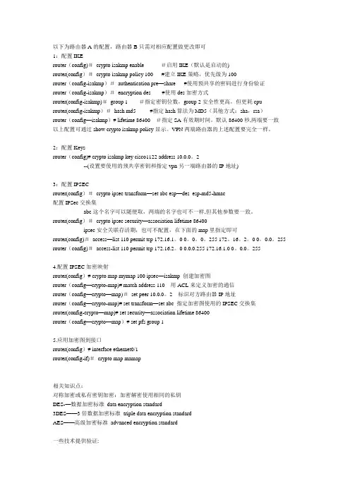 cisco-vpn配置指南(带详细注解)