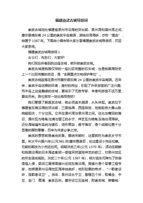 福建崇武古城导游词